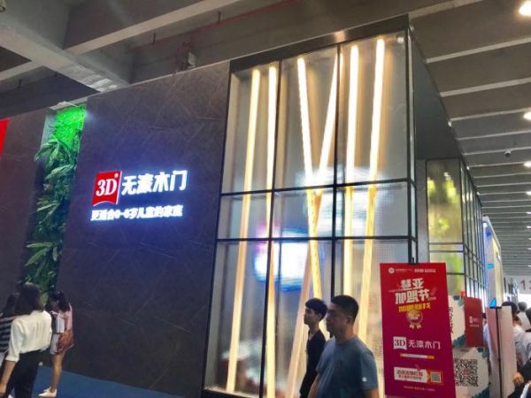 3D无漆木门展位