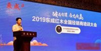 东成红木2019全国经销商培训大会圆满举行