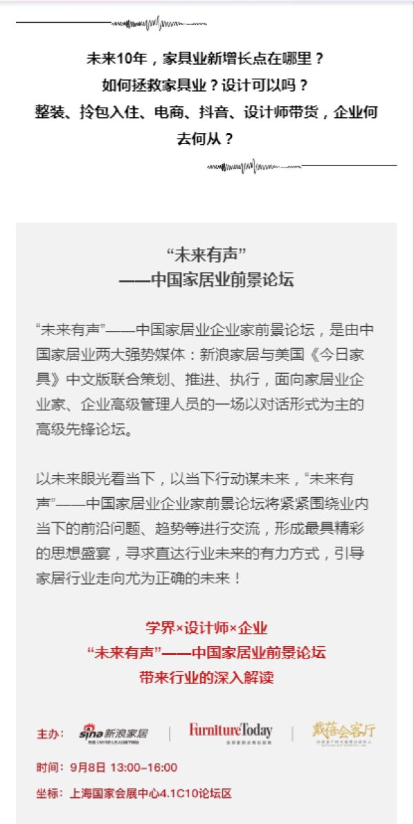 学界设计师企业最强阵容 论未来十年，家具行业何去何从？