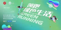 新浪直播|第44届中国家博会(上海)绿色领跑环保周热力开跑