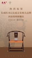 东成红木郑州旗舰店盛装绽放  赋能美好生活