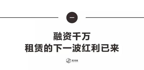 共享经济玩完了？家具共享正在闷声发大财