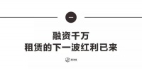 共享经济玩完了？家具共享正在闷声发大财