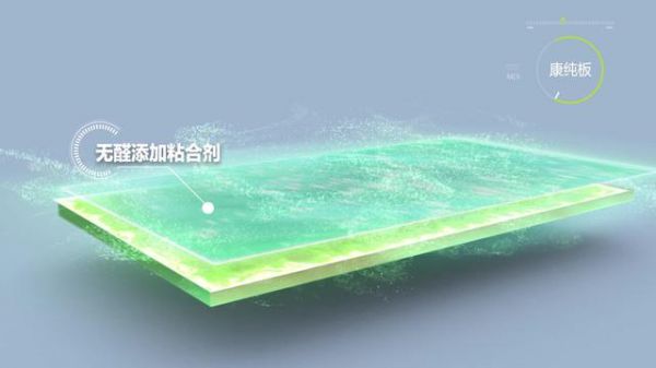 索菲亚于2016年推出的康纯板是目前市面上环保级别最高的板材之一。