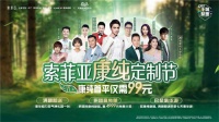 索菲亚携陶大宇为环保发声 "康纯定制节"登陆浙江义乌