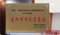 双洋红木荣获2019年度东阳市木雕红木家具骨干企业