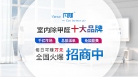 谁是千亿市场的领跑者？凡斯环保除甲醛带你致富