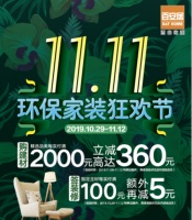 百安居携手科勒打造超级品牌日 助力11.11环保家装狂欢节