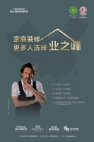 从全屋环保到全程管家！业之峰不断为难自己成就客户