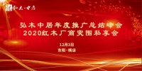 【红木突围】 弘木中居年度峰会即将开幕