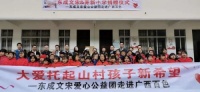 与爱“童”行，东成红木爱心助学公益团走进广西