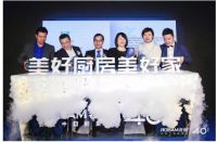 精装修时代供应商如何变革？老板电器与地产商共创美好家