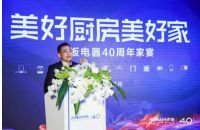 精装修时代供应商如何变革？老板电器与地产商共创美好家