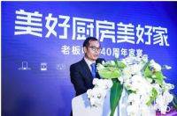 精装修时代供应商如何变革？老板电器与地产商共创美好家