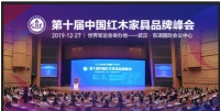 花园红木家具城蝉联“2019红木家具特具影响力专业市场”