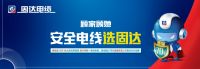 固达电缆通过欧盟ROHS认证，安全、无毒、环保，质保70年