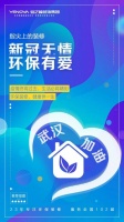 新冠无情 环保有爱！业之峰专注环保装修23年