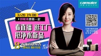 开源净水健康环保大使刘敏涛，邀您一起看直播！