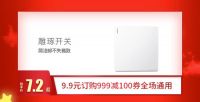 9.9抢购百元通用神券？飞雕电器多重叠加优惠，等你解锁！