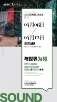 罗兰饰家央视广告开播：坚守居家健康，奏响环保最强音