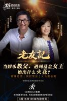 如何实现财富娱乐两手抓？这场直播给你答案！