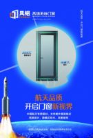 为什么说凤铝高端系统门窗，是航天品质？