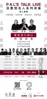 坚定设计初心太难？  梁景华、吴滨、曾建龙也曾遇到过……