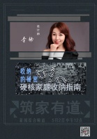 对话李楠：从收纳系数谈起 我们真的需要“断舍离”吗？