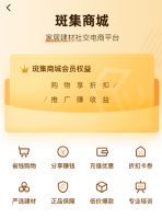 什么是斑集商城？它的核心优势是什么？