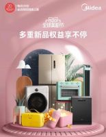 5.2元买家电？马上成为美的会员5月20日，给你满满的宠爱