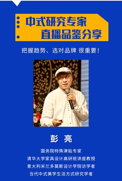 中式研究专家，将带来“线上直播品鉴会”