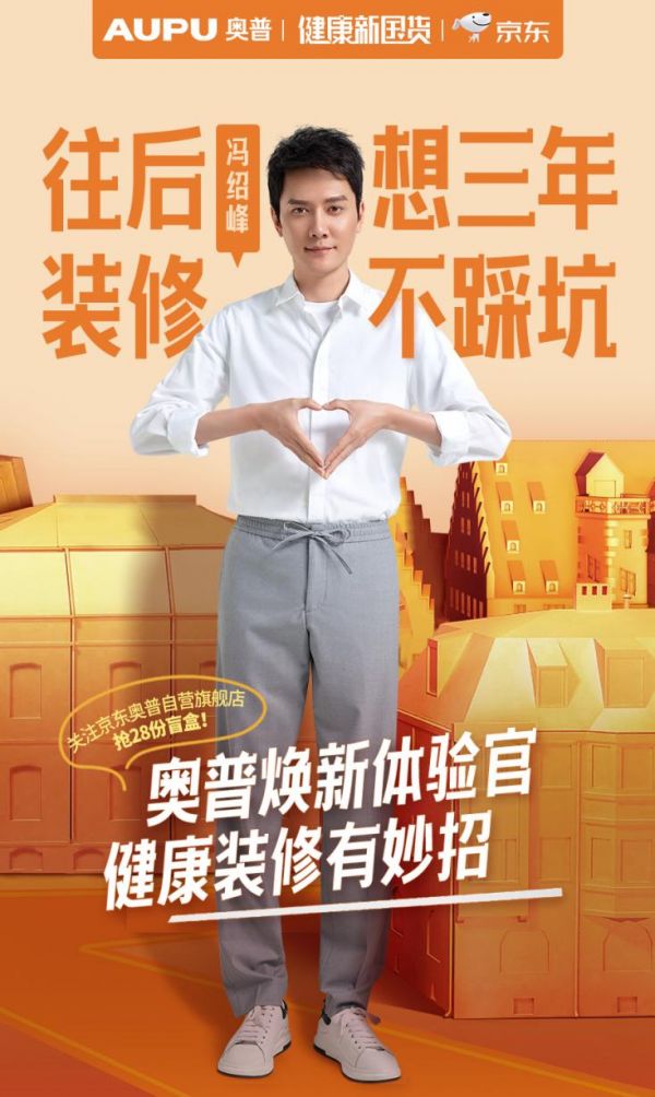 冯绍峰为儿子开启家居改造，奥普家居帮他打造完美家？