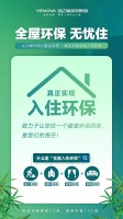 业之峰“入住环保”：献给老爸的父亲节礼物