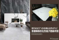现代家居空气净化潮品竟然是TA？圣德保森态石负离子瓷砖评测
