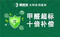 阿芙洛板材：家庭装修谈醛色变？选材是关键！