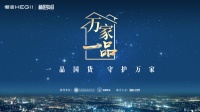 专家点赞行业热议：一品国货，何以“守护万家”？