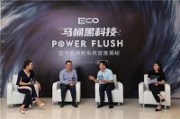 全球首发| 连专家都点赞的Power Flush空气能冲刷系统，究竟有哪些亮点？