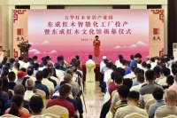 东成红木智能化生产基地正式投产 开启新一轮发展周期