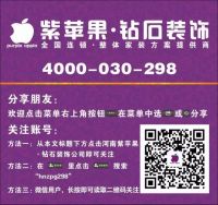 紫苹果装饰集团家装知识大讲堂