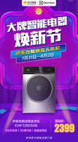 焕新冰洗家电一等再等？遇见伊莱克斯818大牌电器焕新节就购了！