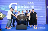 G+设计精英大赛作品征集完毕 谁将登榜赛区十强？
