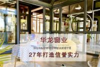 华龙门窗带你了解门窗漏水是否真的是质量问题？