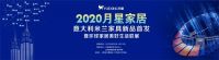 月星环球家居生活MALL将迎来一场“精品展”？2020米兰家具即将惊艳首发
