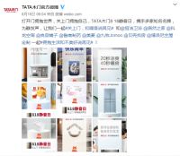 一扇木门俘获8位女神心？TATA第五届818静音日聚焦美学升级