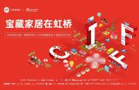 CIFF 上海虹桥 | 想提前锁定经销商？加入「寻宝」游戏就对了！