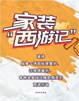 家装“西游记”网购大件失联了？京东居家借你一双“千里眼”