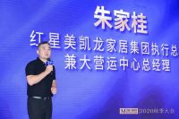 “家居航母”浮出水面！红星美凯龙2020秋季大会还放了哪些“猛料”？
