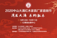 大涌红木直销节周六开启 来红博优品2.98万定制明星同款书房