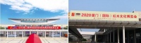 2020厦门(国际)红木文化博览会圆满落幕