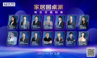 观察丨一场家居圆桌派为何成为全行业关注风向标？